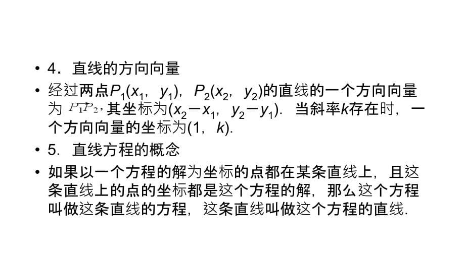 2011走向高三高考贾凤山高中总复习3篇11节_第5页