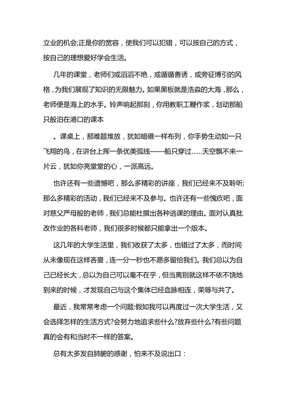 毕业典礼高三发言稿五篇_第2页