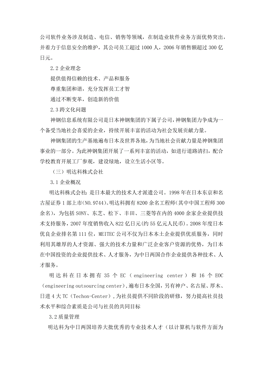 浅谈日本软件外包_第3页