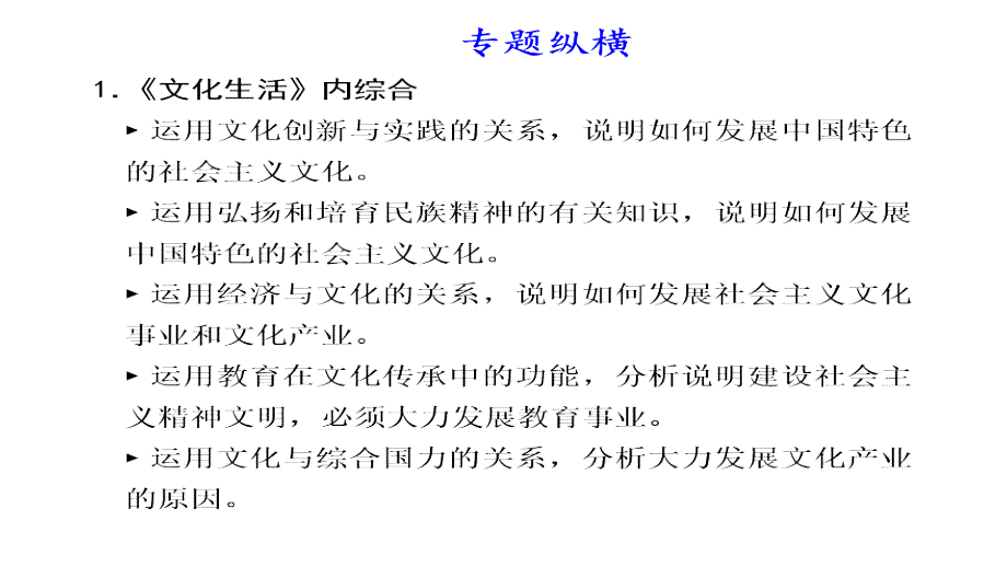 2012版高三高考政治大一轮复习讲义十二单元发展中国特色社会主义教程_第2页