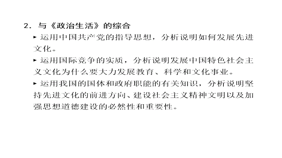 2012版高三高考政治大一轮复习讲义十二单元发展中国特色社会主义教程_第3页