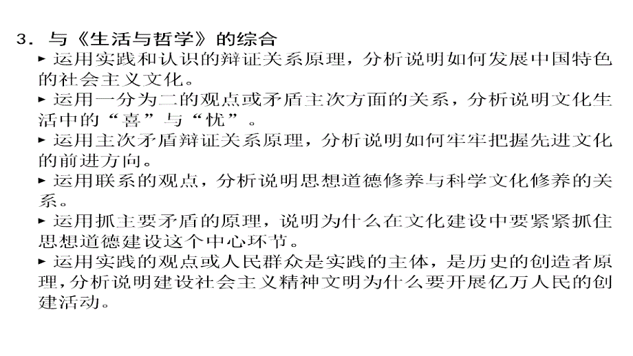 2012版高三高考政治大一轮复习讲义十二单元发展中国特色社会主义教程_第4页