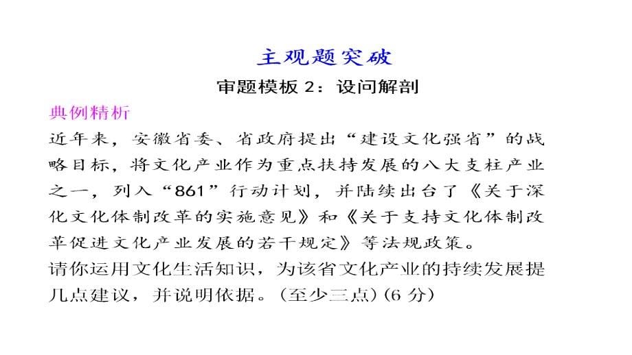 2012版高三高考政治大一轮复习讲义十二单元发展中国特色社会主义教程_第5页