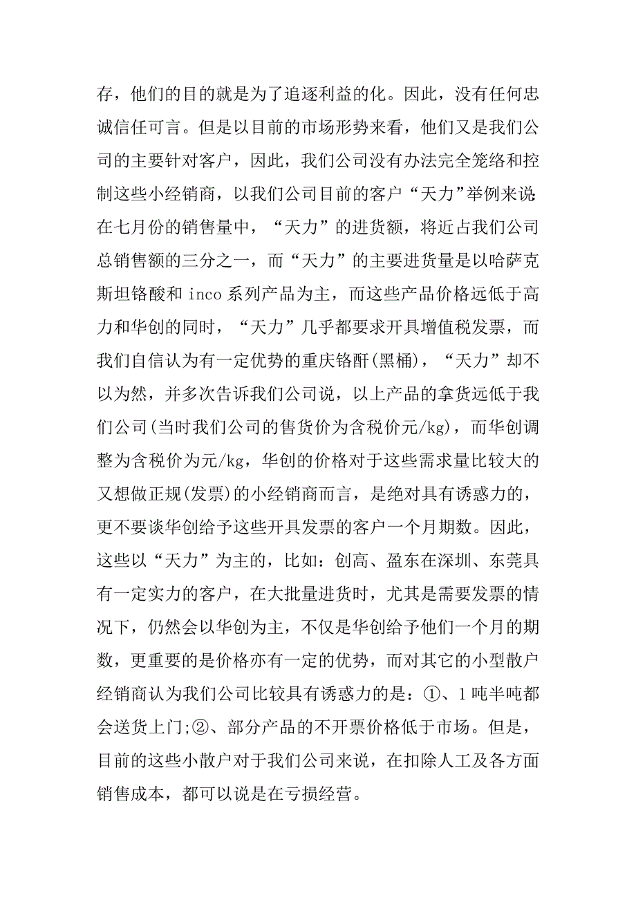 经理试用期转正工作总结报告.doc_第3页