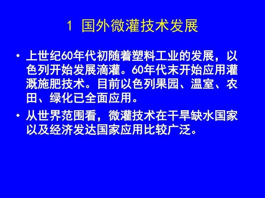 水溶肥滴灌技术.ppt_第5页