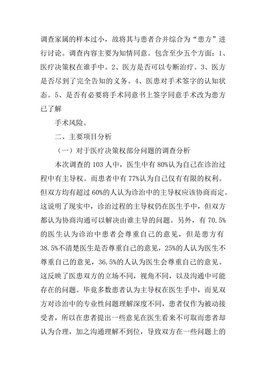 寒假医学调查报告字数.doc_第2页