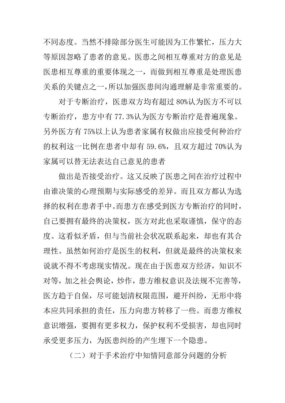 寒假医学调查报告字数.doc_第3页