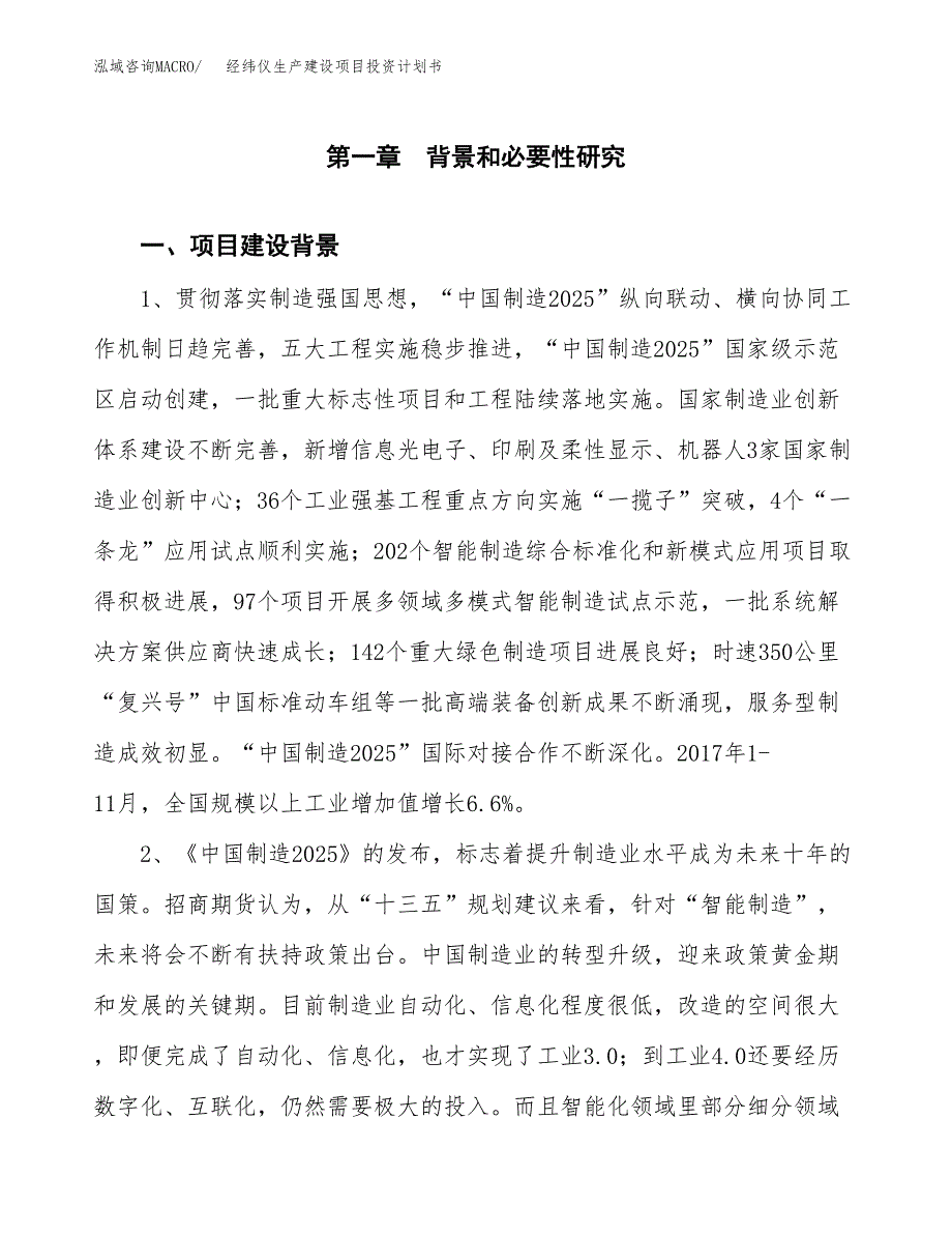 （实用模版）经纬仪生产建设项目投资计划书_第3页