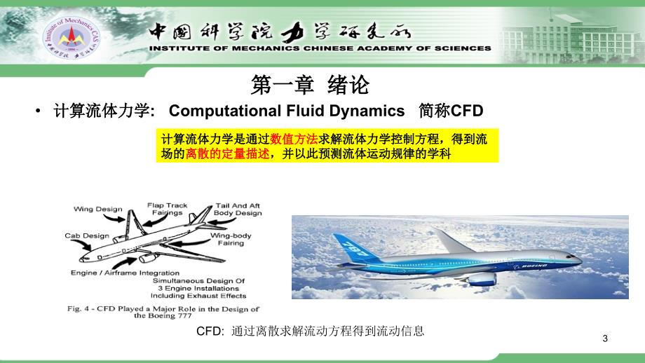 CFD20111讲基本方程-2011-3-9节_第3页