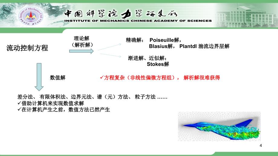 CFD20111讲基本方程-2011-3-9节_第4页