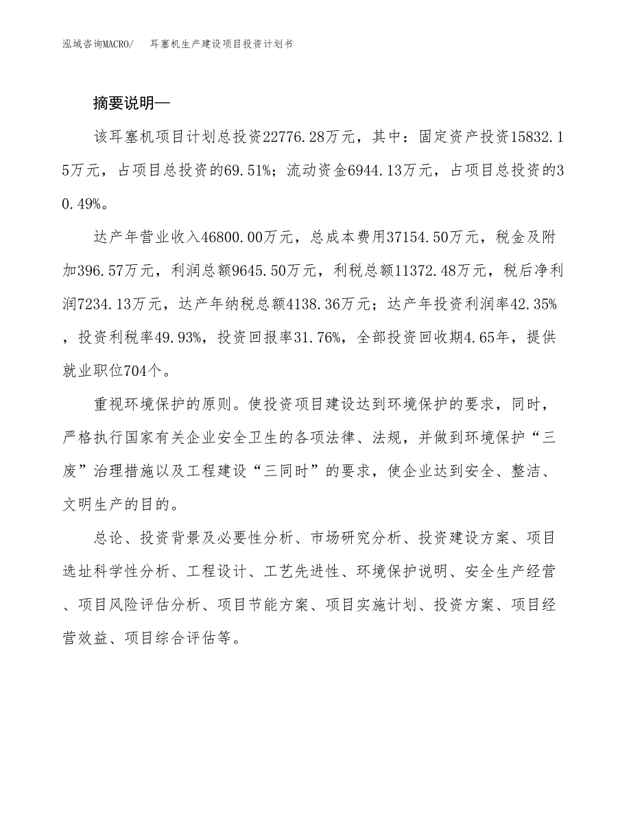 （实用模版）耳塞机生产建设项目投资计划书_第2页