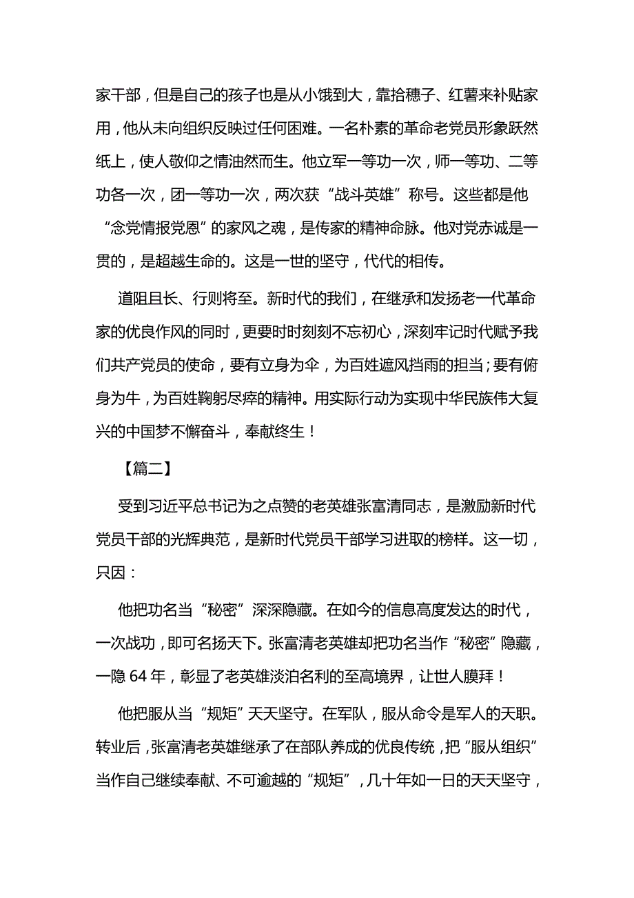 张富清事迹短评三篇_第2页