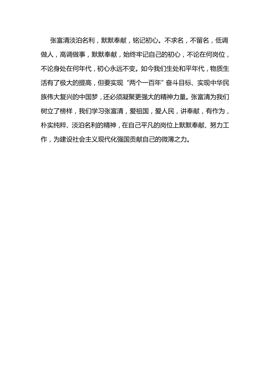 张富清事迹短评三篇_第4页