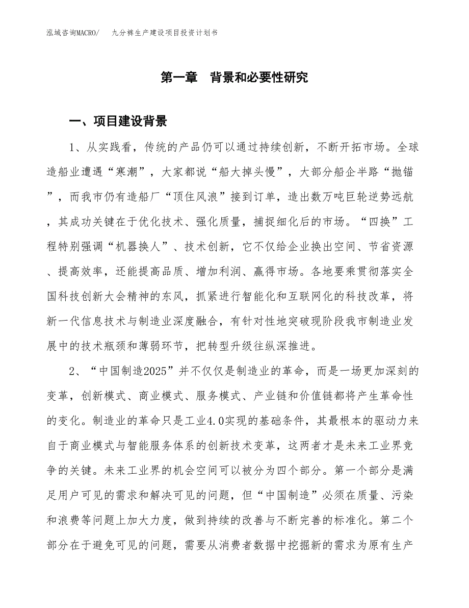 （模板）九分裤生产建设项目投资计划书_第3页