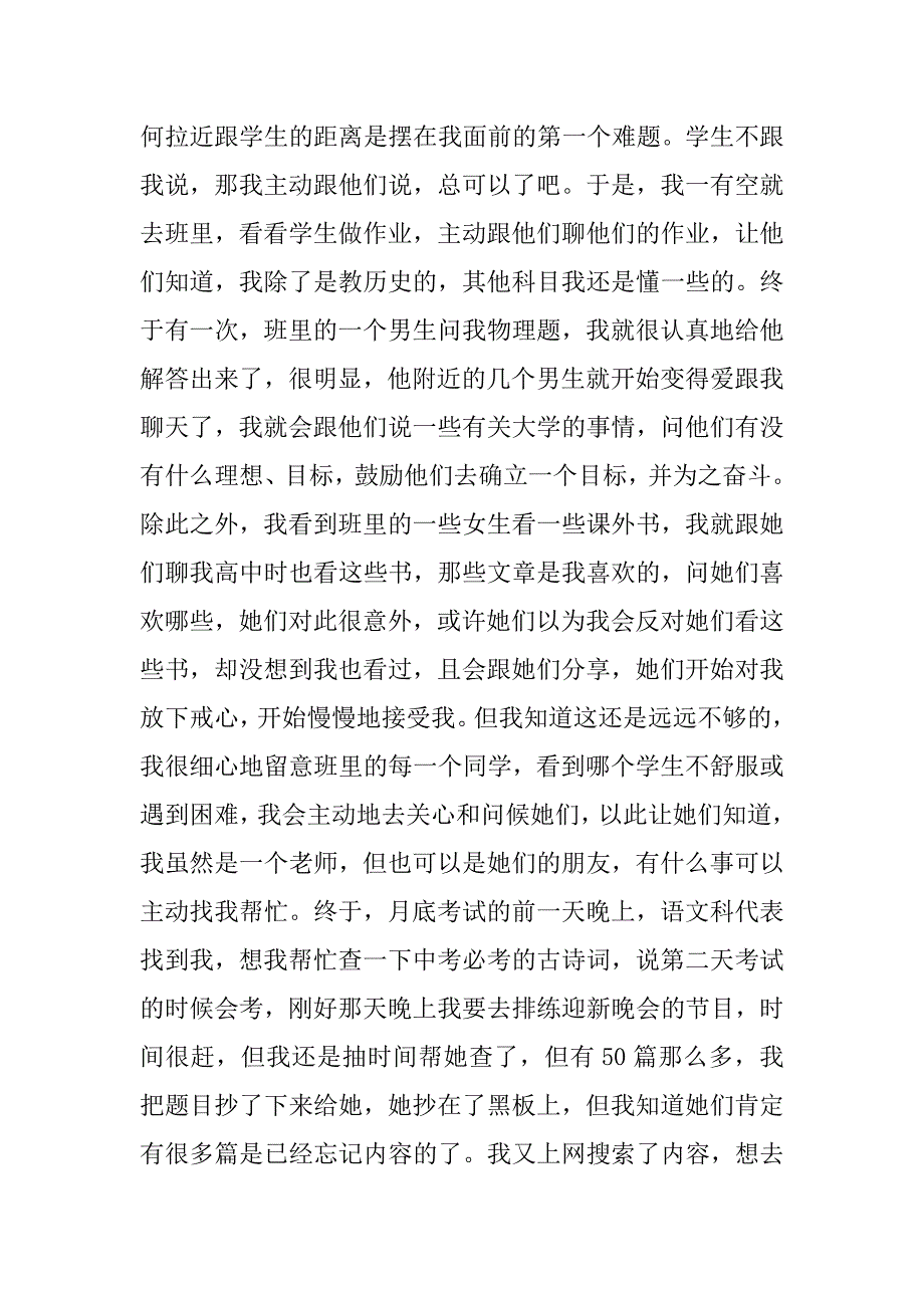 精选教学实习总结.doc_第2页