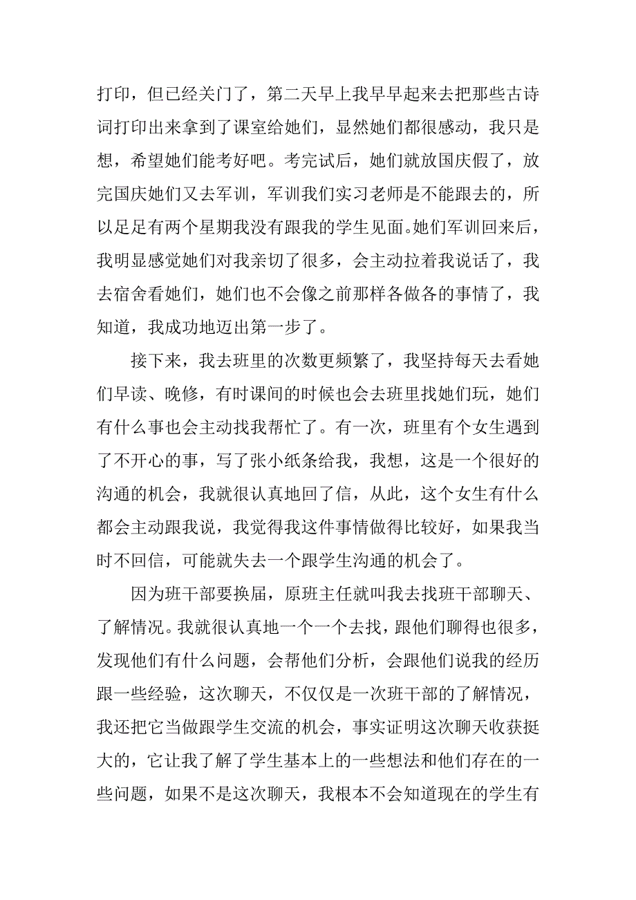 精选教学实习总结.doc_第3页