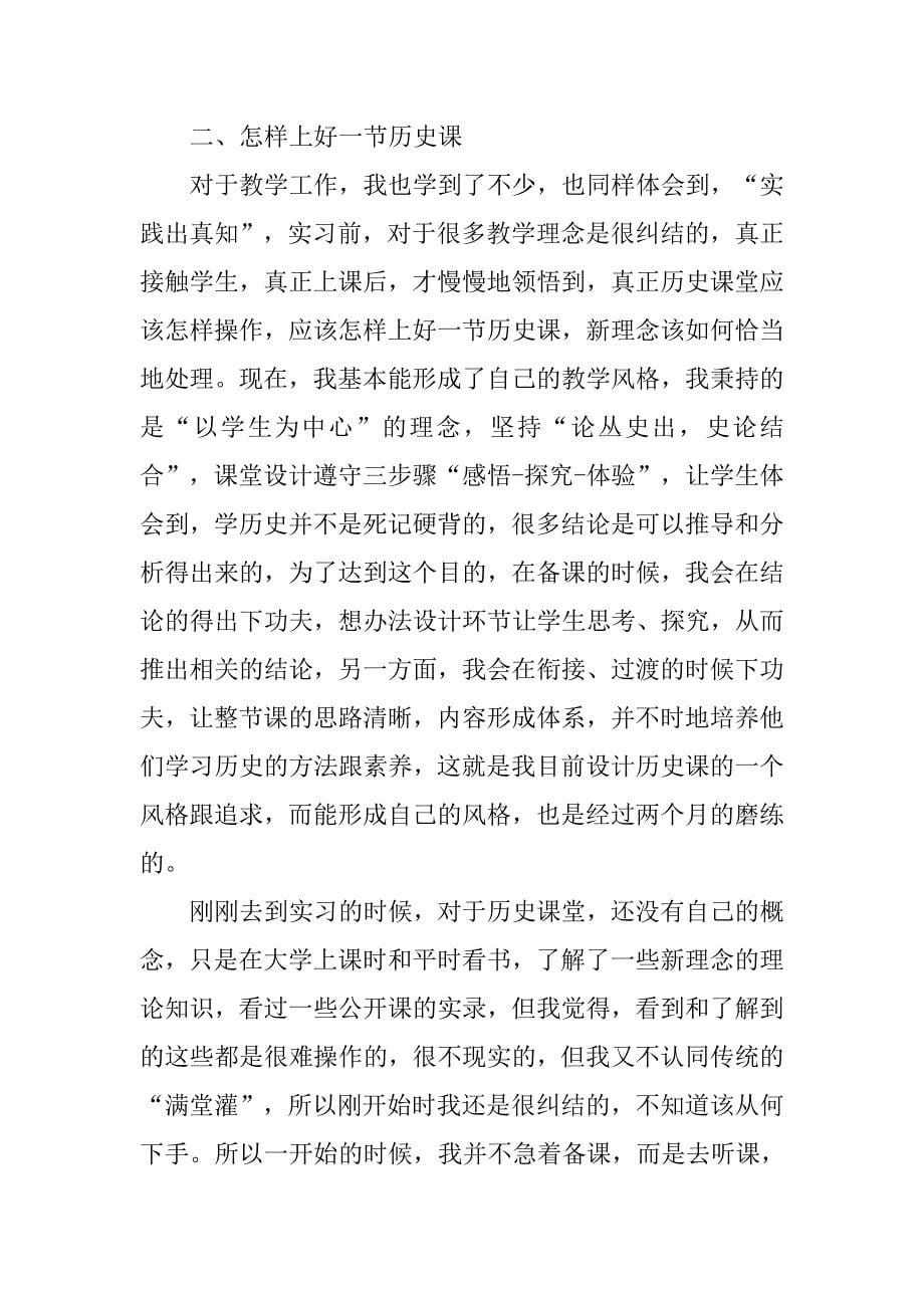 精选教学实习总结.doc_第5页