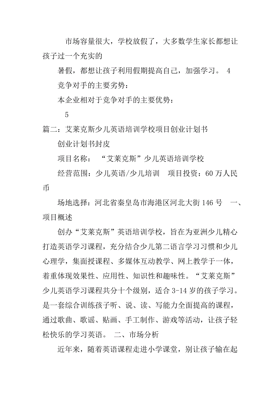 英语培训机构项目计划ppt.doc_第3页