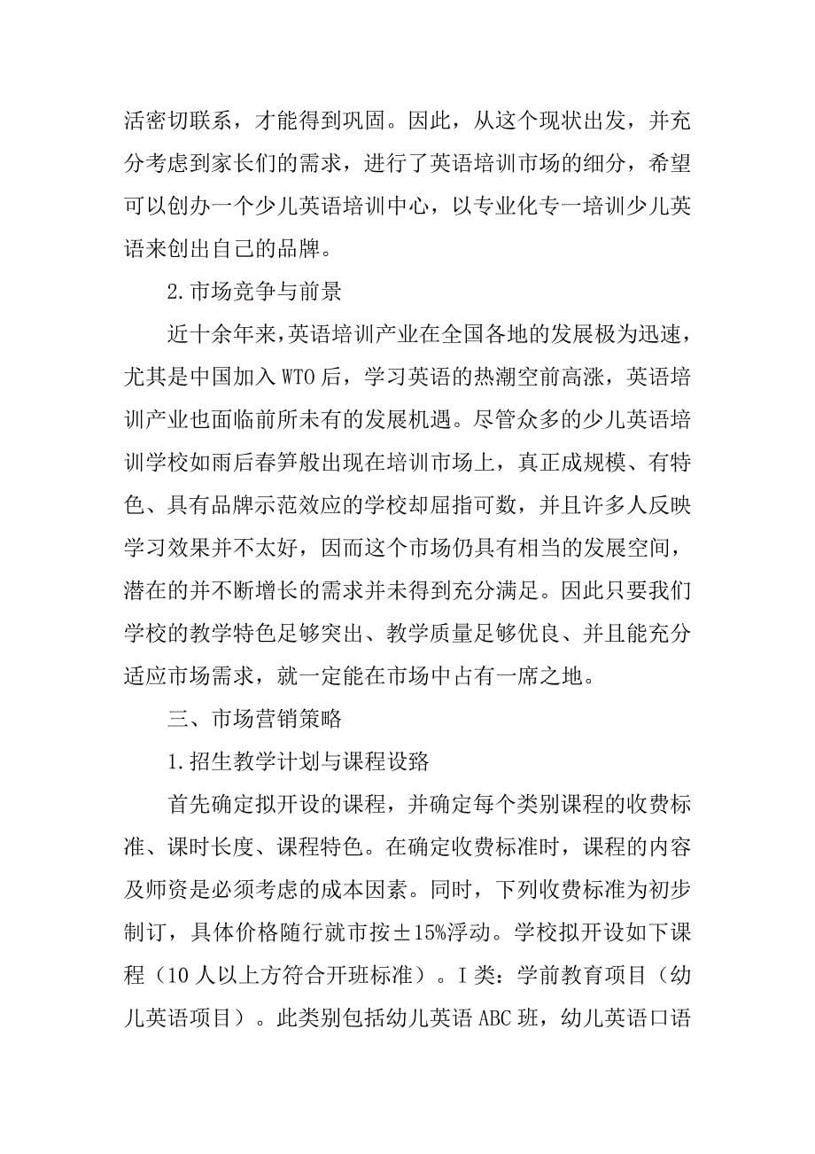 英语培训机构项目计划ppt.doc_第5页