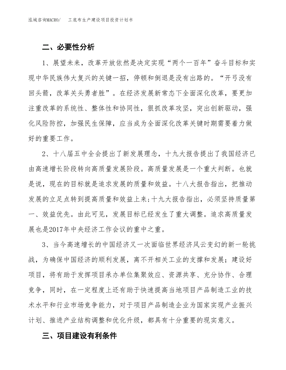 （实用模版）工底布生产建设项目投资计划书_第4页