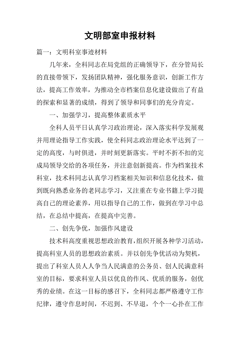 文明部室申报材料.doc_第1页