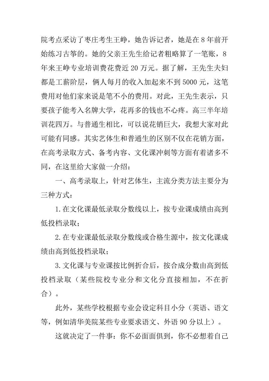 艺术生家长会演讲稿.doc_第2页