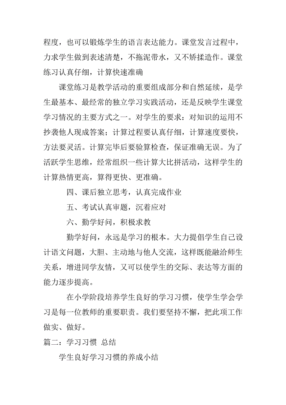 小学学习习惯的培养总结.doc_第2页