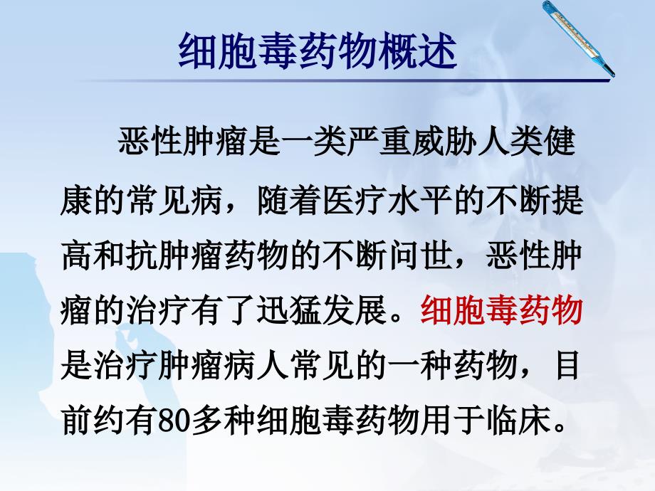 职业接触抗肿瘤药物的规范化操作_第3页