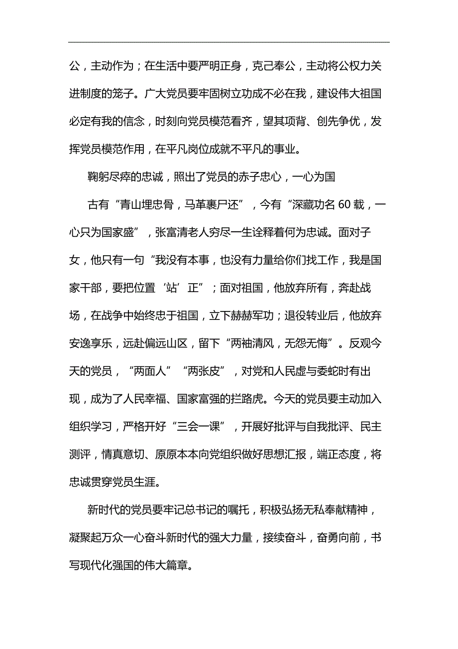 学习张富清先进事迹感想8篇汇编_第4页