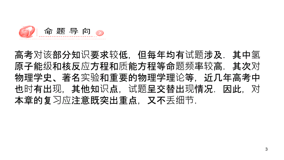 2012高三高考总复习物理教程50原子结构课件_第3页