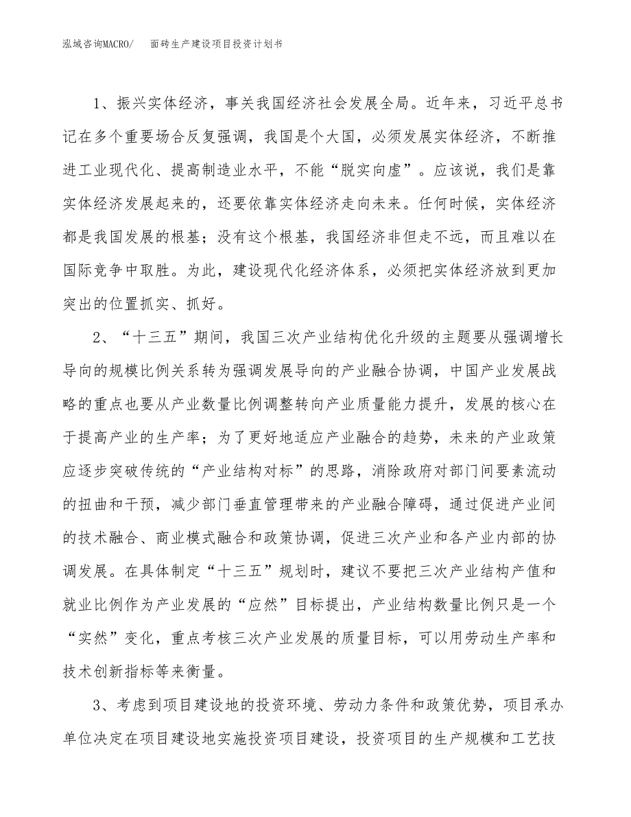 （模板）面砖生产建设项目投资计划书_第4页