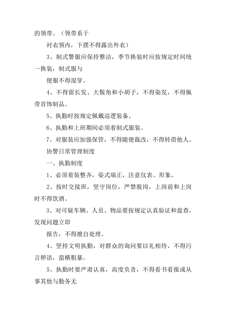 协警培训计划.doc_第3页