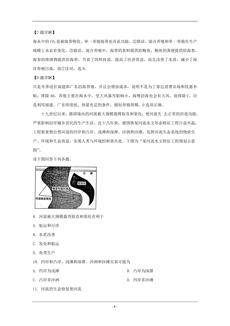 河南省六市2019届高三第一次联考试题文综地理 Word版含解析_第4页