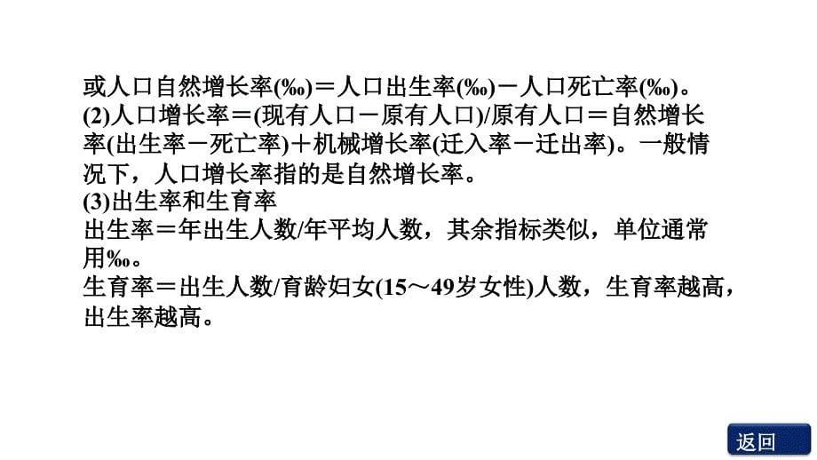 2012优化方案高三高考地理总复习湘教版教程六单元单元知识整课件_第5页