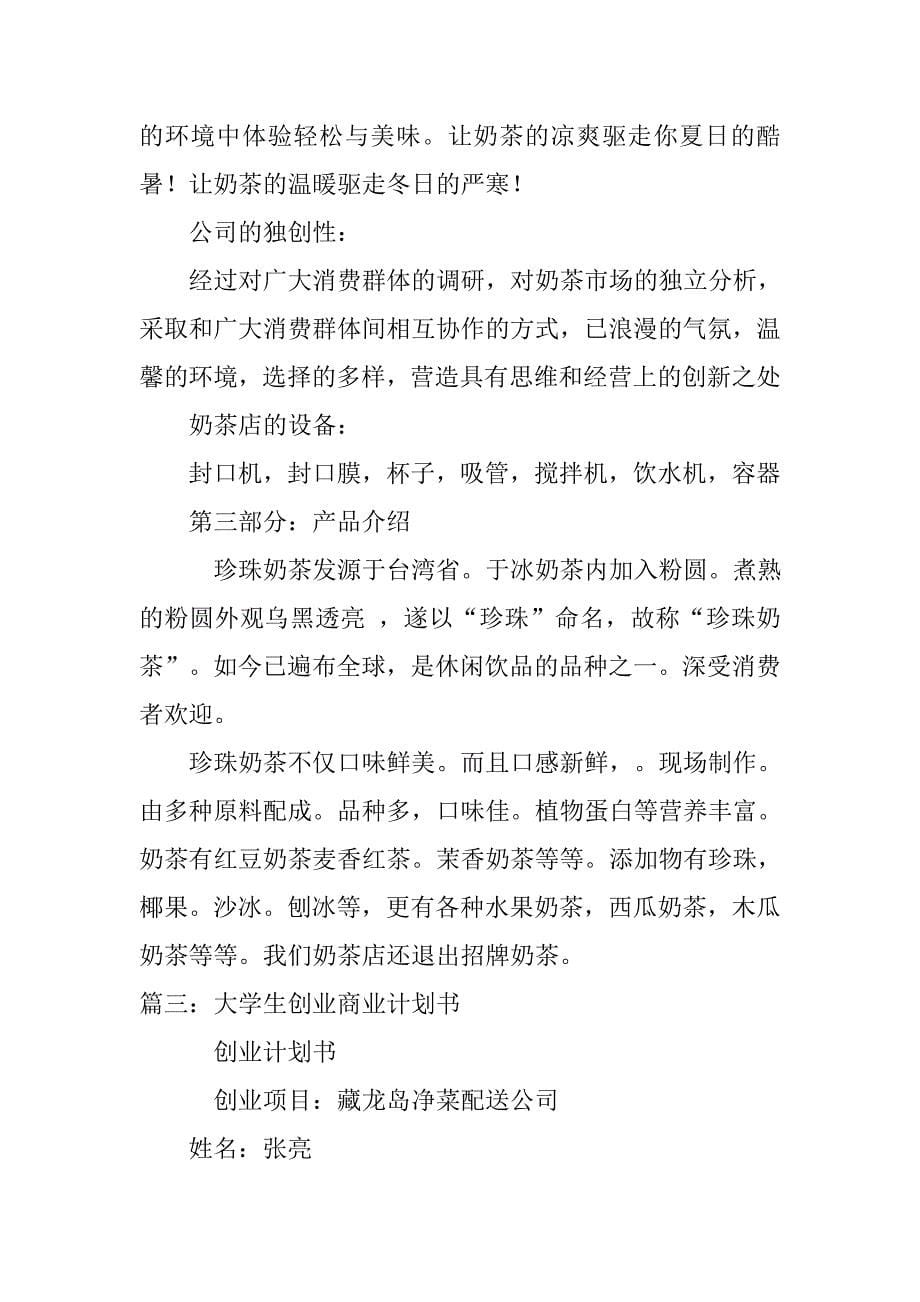 大学生自主创业商业计划书.doc_第5页