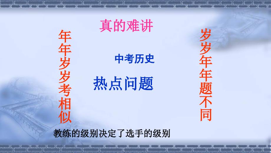 2013年中考历史学科热点问题预测教程_第2页