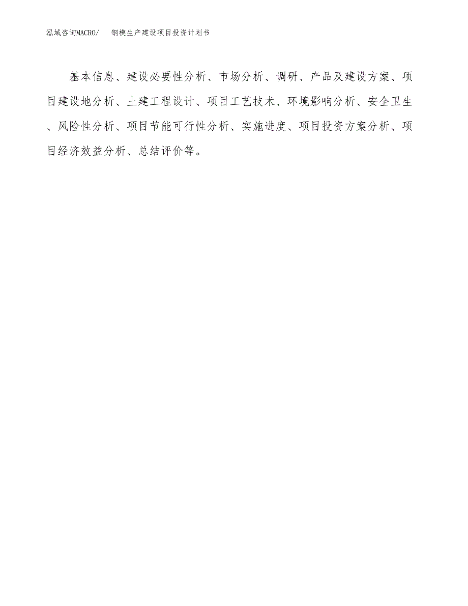 （模板）钢模生产建设项目投资计划书_第3页