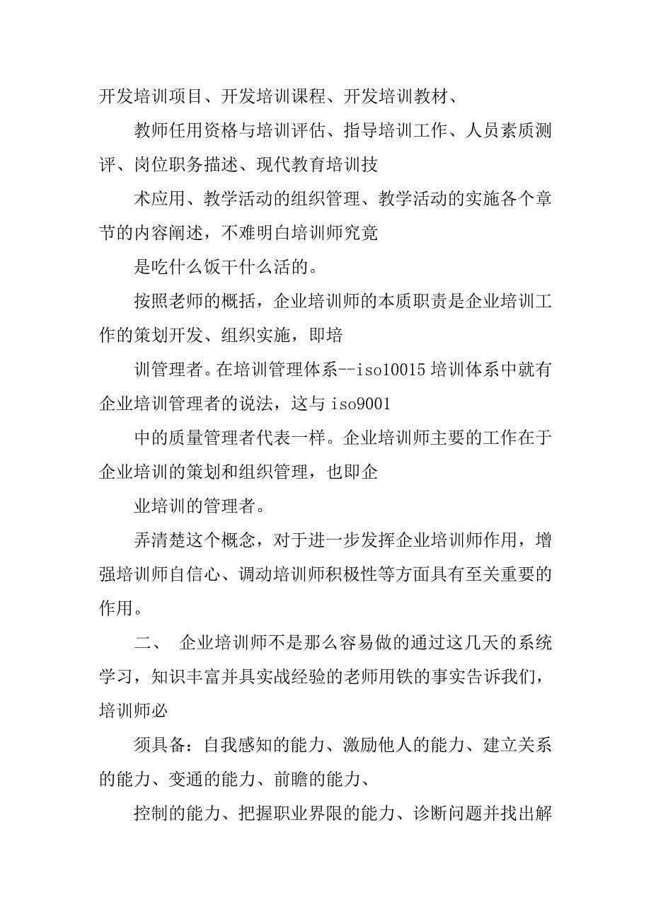 员工升级培训总结.doc_第5页