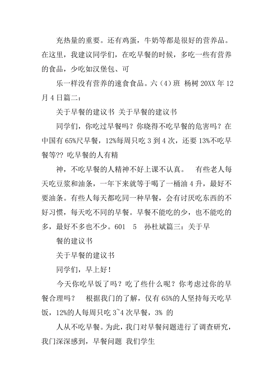 小学生早餐建议书.doc_第2页