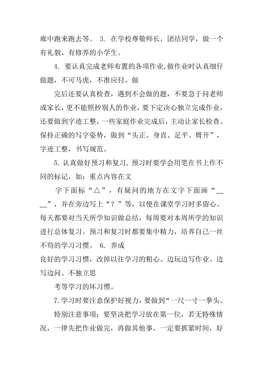 小学学习计划表模板.doc_第3页