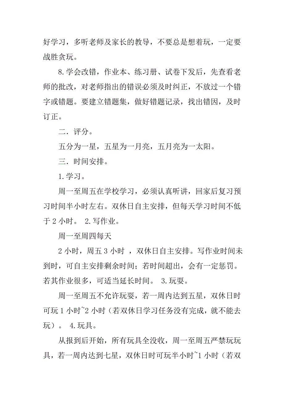 小学学习计划表模板.doc_第4页