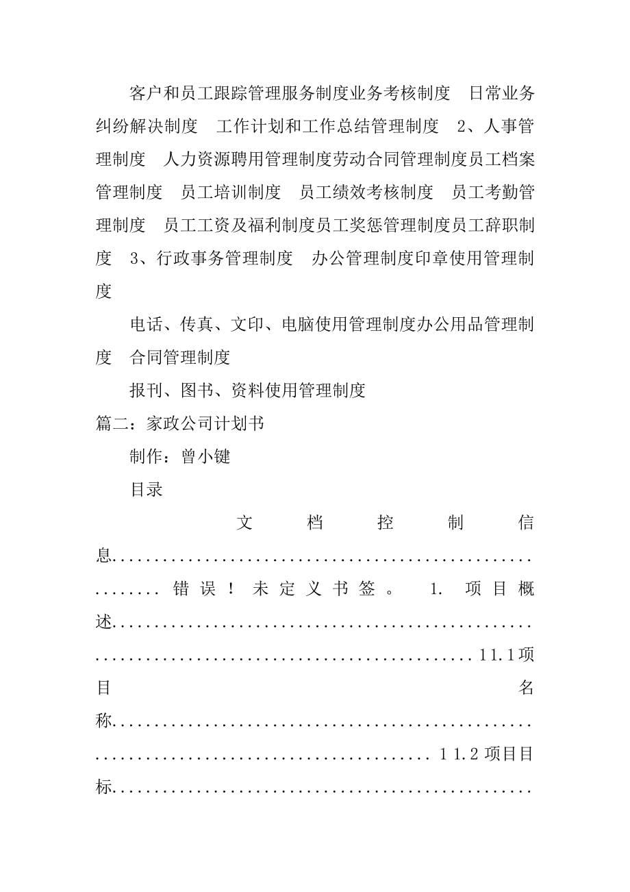 家政计划书.doc_第5页