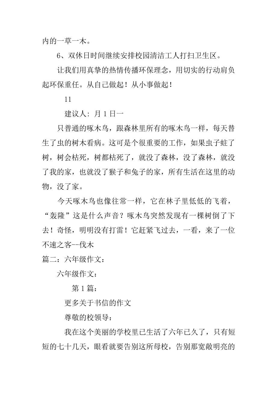 学校环保建议书.doc_第2页