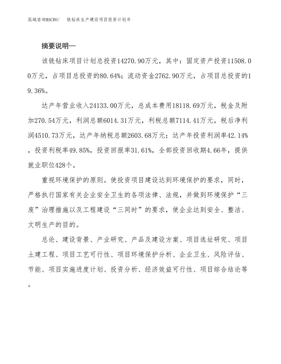 （实用模版）铣钻床生产建设项目投资计划书_第2页