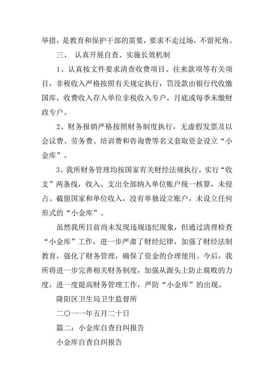关于小金库自查报告.doc_第2页