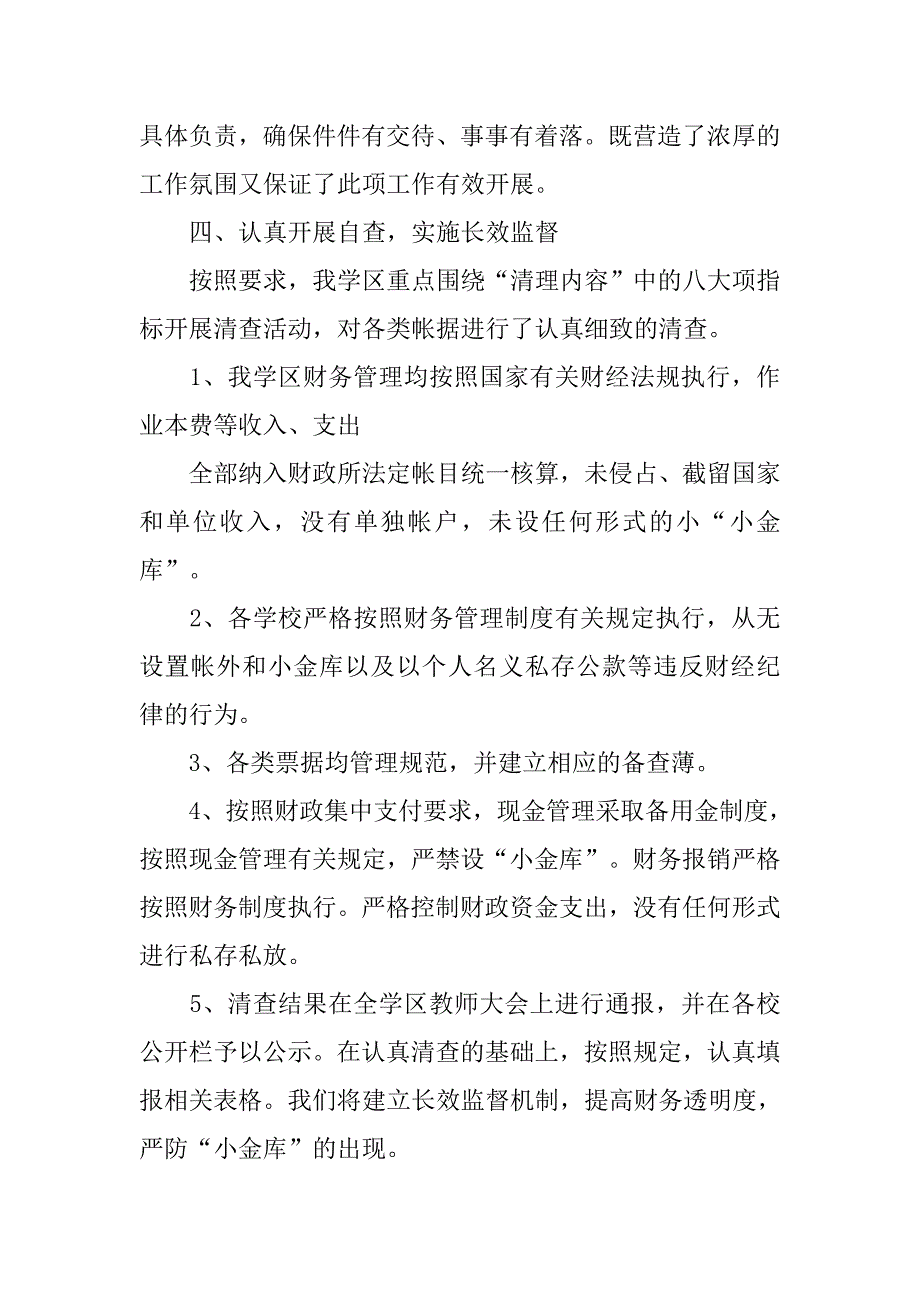 关于小金库自查报告.doc_第4页