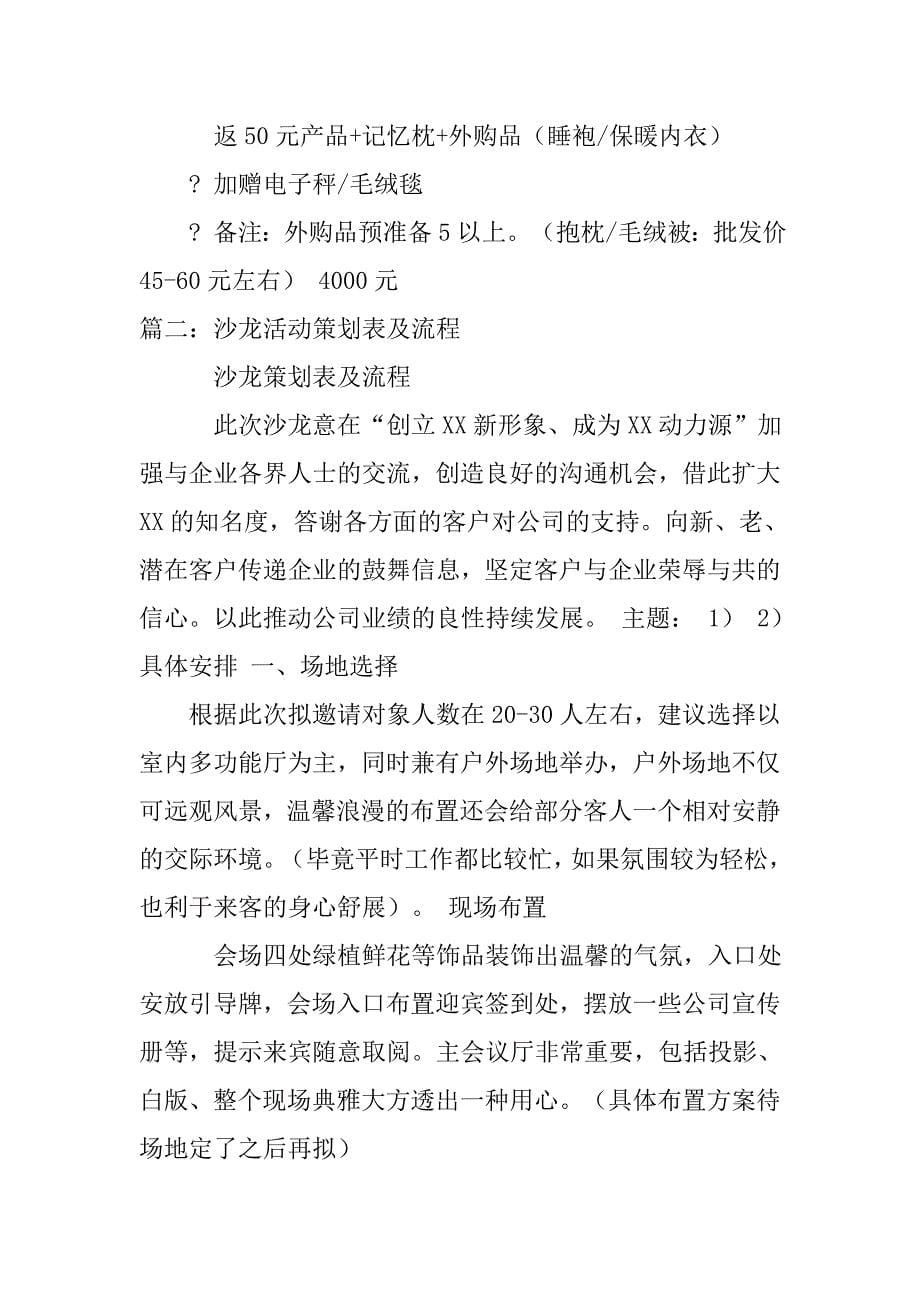 培训沙龙策划方案.doc_第5页