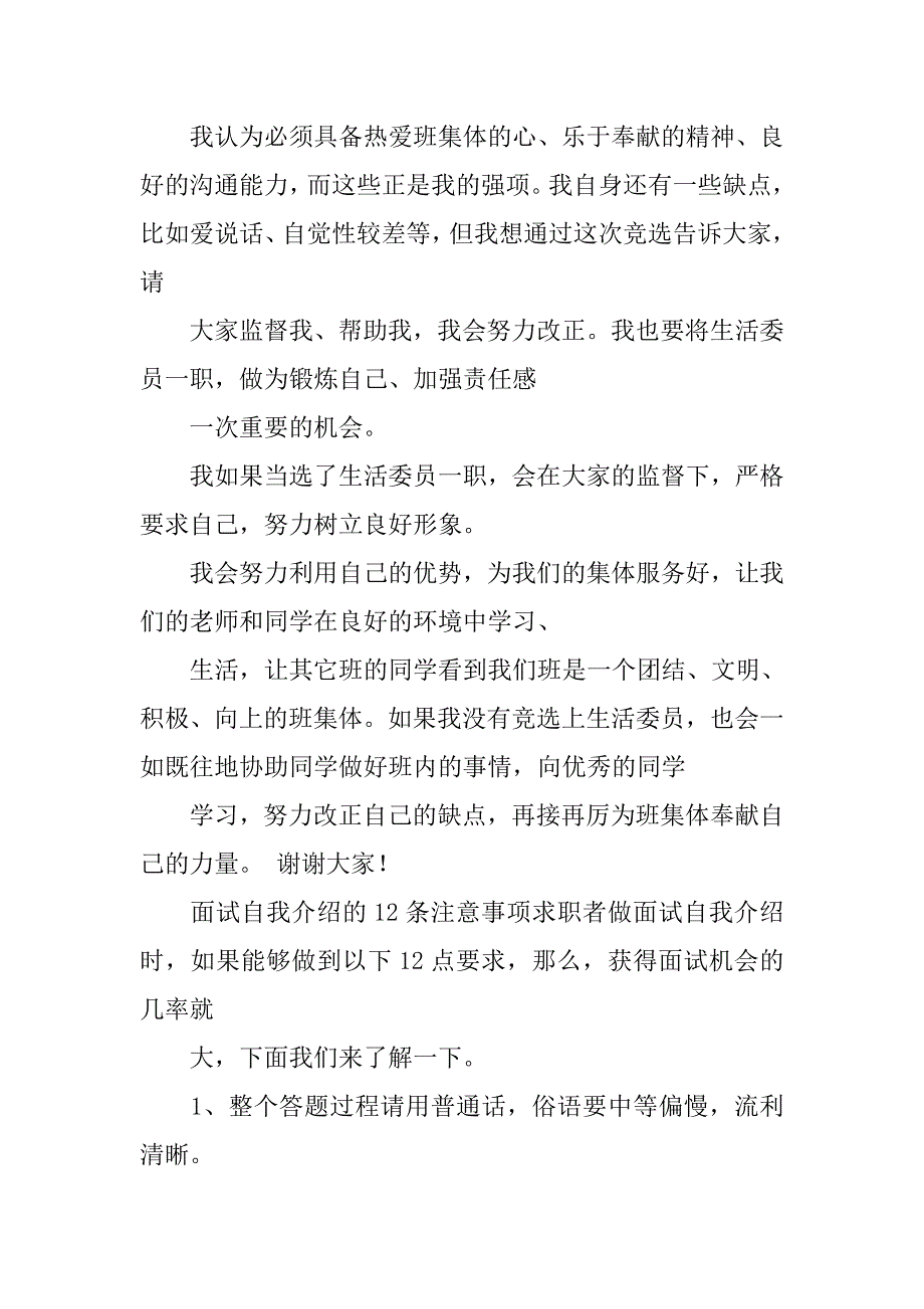 小学安全委员演讲稿.doc_第3页
