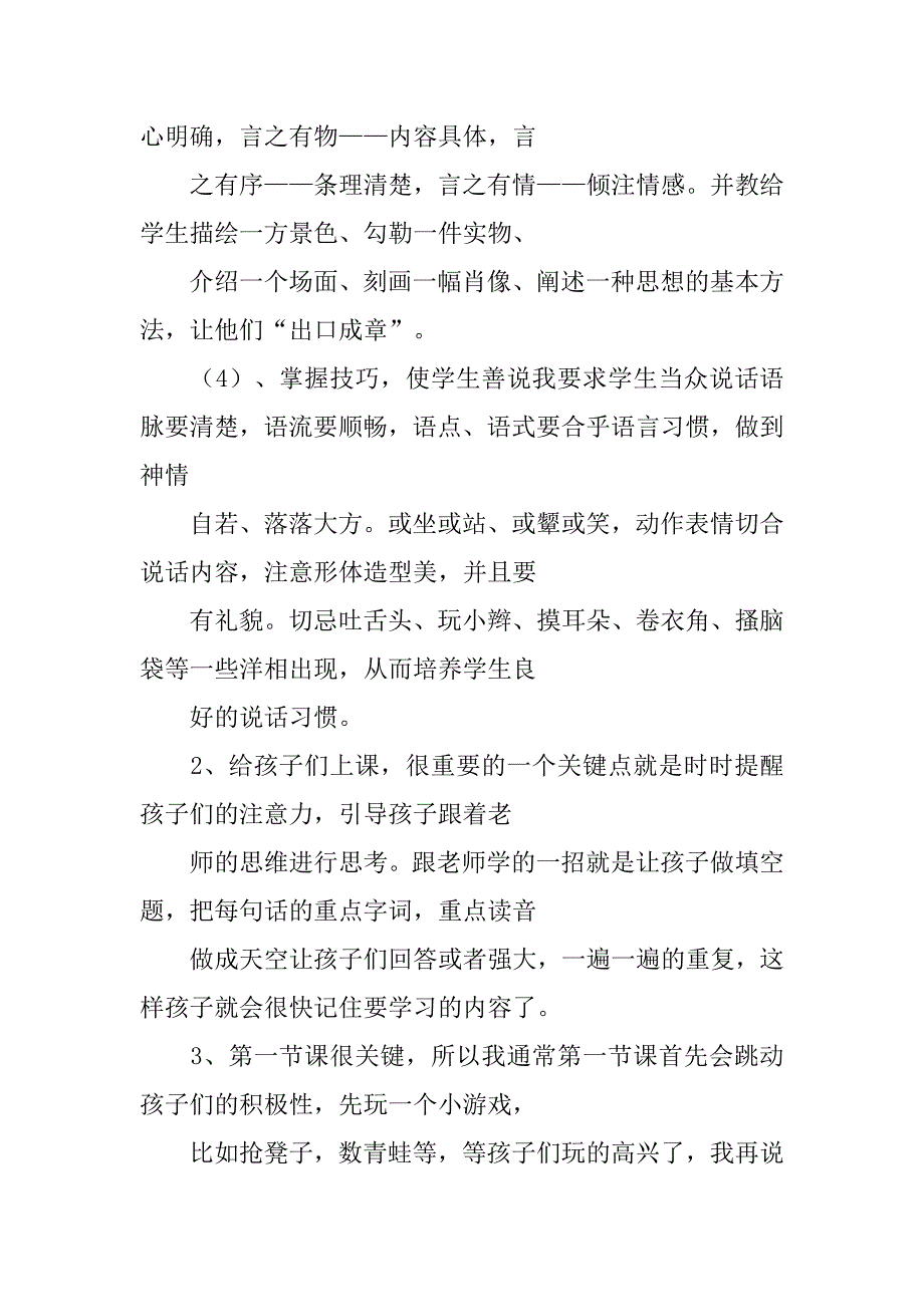 小学生演讲口才的训练方案.doc_第3页