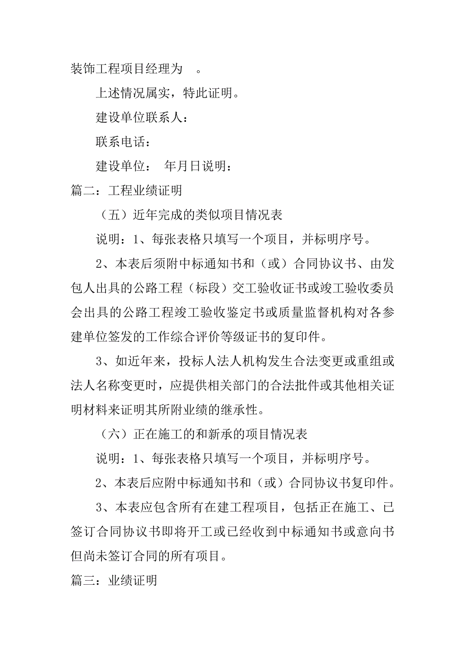 工程项目业绩证明书.doc_第2页